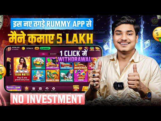 New Rummy App Without Investment Today | New Teen Patti App | Teen Patti Real Cash Game | Rummy App