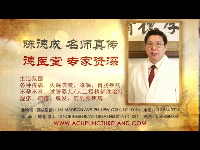 德医堂｜陈德成医师 Dr  Decheng Chen