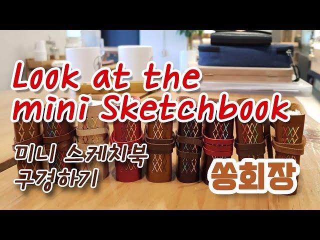 Look at the picture in Mini Sketchbook (쏭회장편)