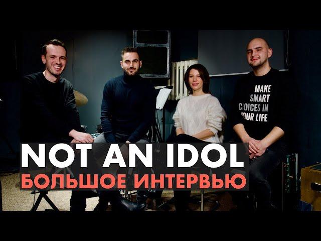 Not an Idol | Большое интервью | Живая Студия