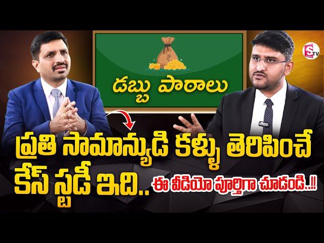 Revanth- Best Financial Plan For 2024 Telugu | Investment Options | Case Study | SumanTV Finance