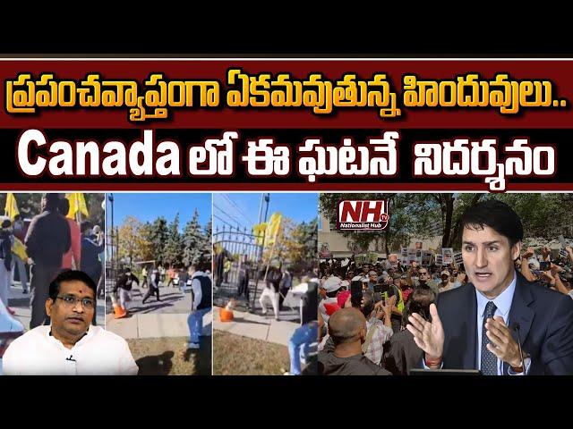 హిందువుల దెబ్బ అదుర్స్..!? | Canada | PM Modi | Hindus | Justin Trudeau | NHTV