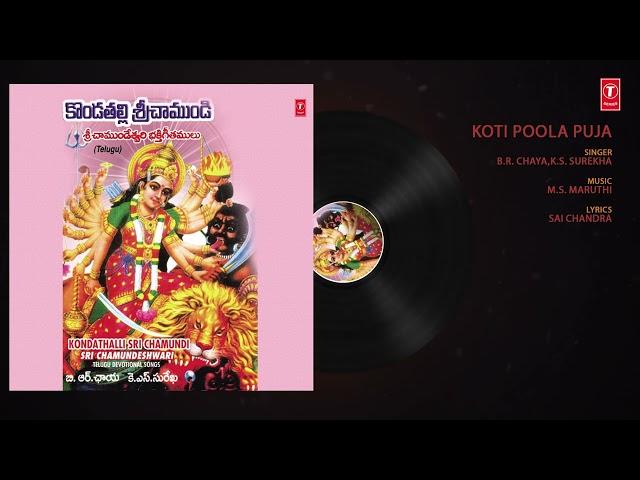 Koti Poola Puja - కోటి పూల పూజ | Audio Song | B.R. Chaya,K.S. Surekha | Bhakti Sagar Telugu