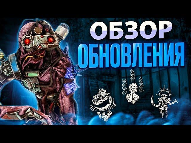 ДОЛГОЖДАННАЯ ОБНОВА и ВОТ ПОЧЕМУ | ОБЗОР НОВОГО ОБНОВЛЕНИЯ 23.05.24 | Dead by Daylight Mobile