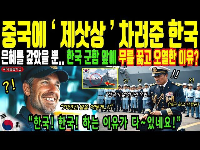 콜롬비아 해군 최고 사령관, 대한민국 군함 앞에 무릎 꿇고 오열한 이유? 은혜를 갚았을 뿐인데..ㅣ해외감동사연