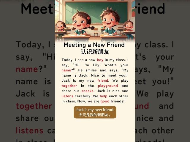 每日英语短文｜ Meeting a New Friend 认识新朋友｜体验阅读的神奇力量｜零基础轻松学英语｜儿童实用英语口语｜英语听力磨耳朵#learnenglish #easyenglish