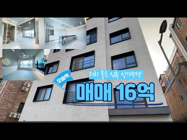 세종~오송~청주 신축 상가주택 16억원.옥상 실내계단.잘빠진 주인세대