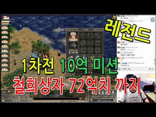 [에피소드] 1차전 철희72억치까기 10억빵 내기 레전드 오졌다.＃거상 광말구