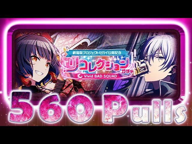 560 Pulls on Vivid BAD SQUAD Recollection Gacha – Was It Worth It?! | Project Sekai