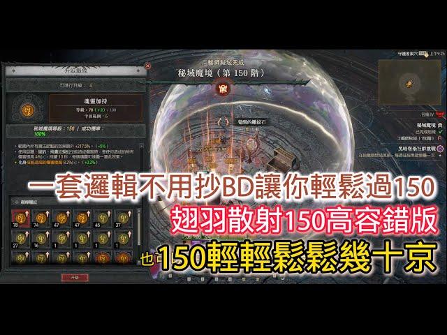 《暗黑破壞神 IV》[S6]魂靈翅散飛羽150層高生存可用於專家級，快速了解裝備巔峰盤組成輕鬆過關