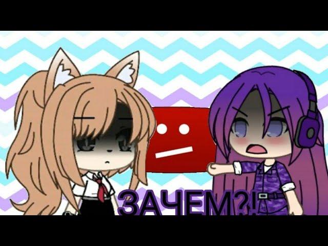 Shizuko УДАЛИЛА КАНАЛ?! ||ИНФОРМАЦИЯ|| //Gacha life\\