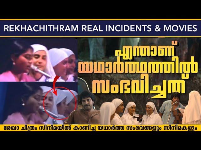 Rekhachithram Social Media Meme Troll Movie References in Malayalam Movie