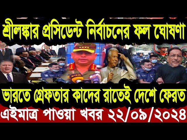 বাংলা খবর Desh tv 71 Bangla News 22 September 2024 l Bangladesh  news update news। Ajker Bangla News