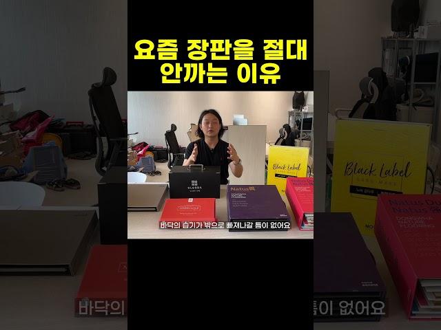 뜯어보면 곰팡이 천국 ⎮ 인테리어 업자가 절대 장판을 추천하지 않는 이유 ⎮ 인테리어 바닥재 선택 할 때 이건 알고 하세요  #신혼부부인테리어 #거실인테리어 #24평아파트인테리어