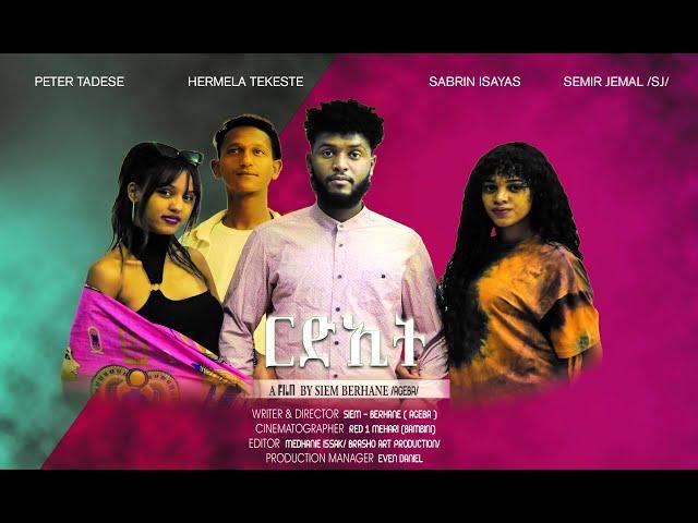 Arkan - ርድኢት Rdit - New Eritrean full Movie 2024 by Siem Berhane