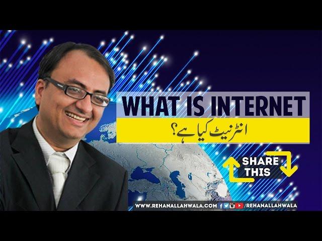 What is Internet Hindi/Urdu by Rehan Allahwala