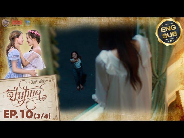 [UNCUT] The Loyal Pin ปิ่นภักดิ์ EP.10 (3/4)