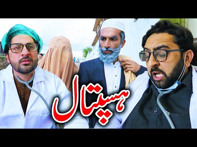 Bezameera Doctor Funny Video By PK Vines 2022 | PK TV