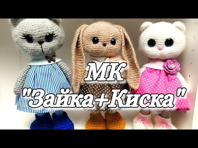 О МК "Киска+Зайка"