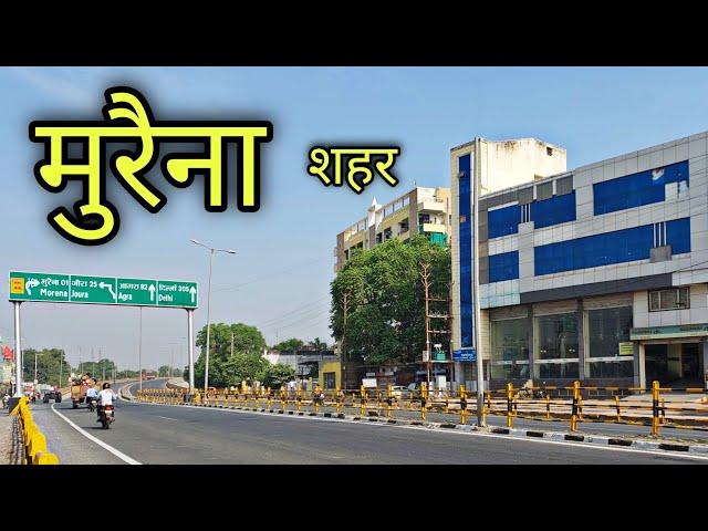 MORENA CITY मुरैना शहर Morena Madhya Pradesh Morena Ki Video