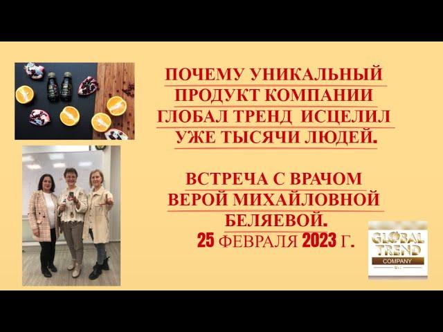 Нано Бальзамы Глобал Тренд Почему уникальный продукт компании Глобал Тренд исцелил уже тысячи людей