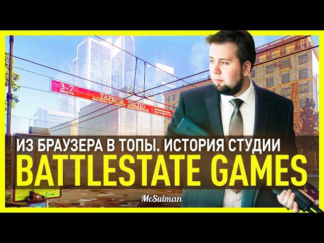 История студии BattleState Games и AbsolutSoft: из браузера в топы