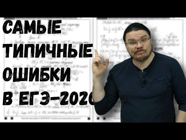 Самые типичные ошибки в ЕГЭ-2020 | Математика | #ТрушинLive #027 | Борис Трушин |