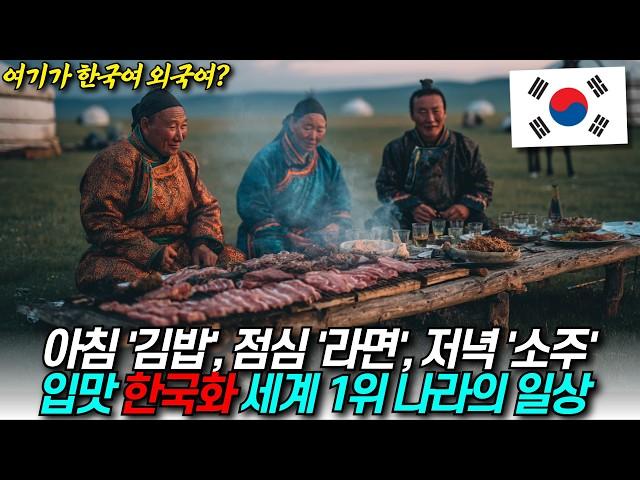 한국화 세계 1위, 몽골인들의 일상 / 디씨멘터리