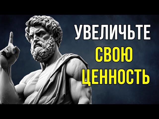 Как стать более ценным в жизни. (стоицизм) #стоицизм #стоицизмэтo #мудрость