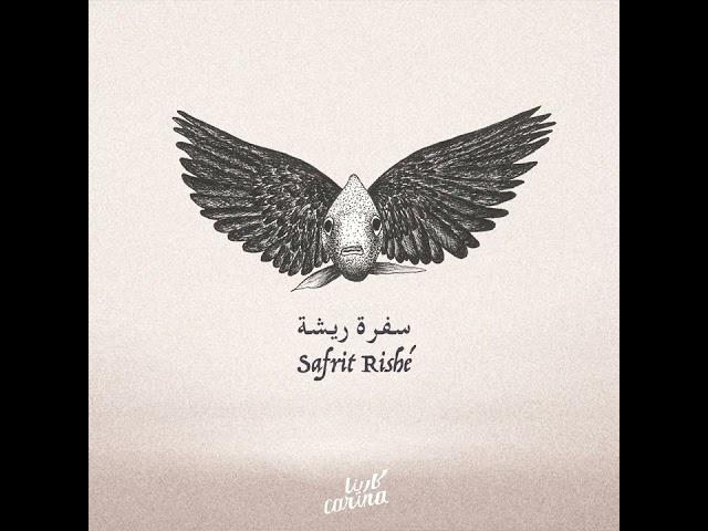 Safrit Rishé (Official Audio) (سفرة ريشة)