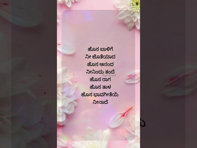 ಹೊಸ ಬಾಳಿಗೆ ನೀ ಜೊತೆಯದೆ |Anantnag Lakshmi old songs #kannadasongs #oldsongs #ytshorts #spb #ananthnag