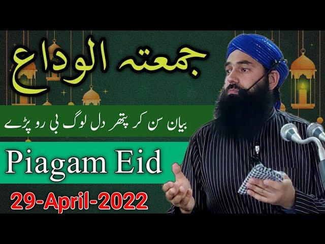 Moulana Mubarak Hussain Rabani sb || Jumu'atul wida || Last Friday of Ramadan 2022 || 29 April 2022