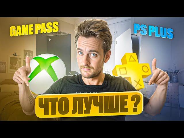 PS Plus или Game Pass в 2025? / Какую подписку купить на PS5 и Xbox Series?