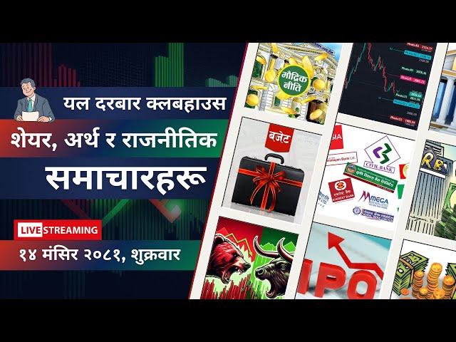 NEPAL SHARE MARKET NEWS & ANALYSIS #NEPSE LIVE CLUBHOUSE DISCUSSION | सेयर बजार नेपाल (NEPSE TODAY)