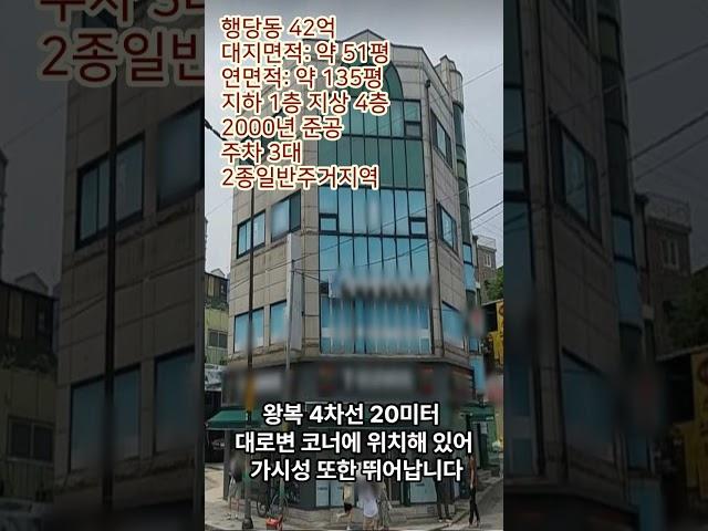 서울 40억 꼬마빌딩 초역세권 대로변 코너빌딩 올근생 건물 안정적 임대수익용 추천매물!