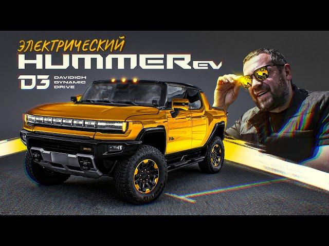 D3 HUMMER EV