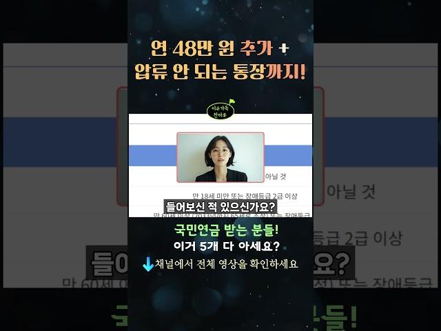 [국민연금 수급자 혜택 5가지] 연 48만 원 추가부터 연금 압류 방지 통장까지