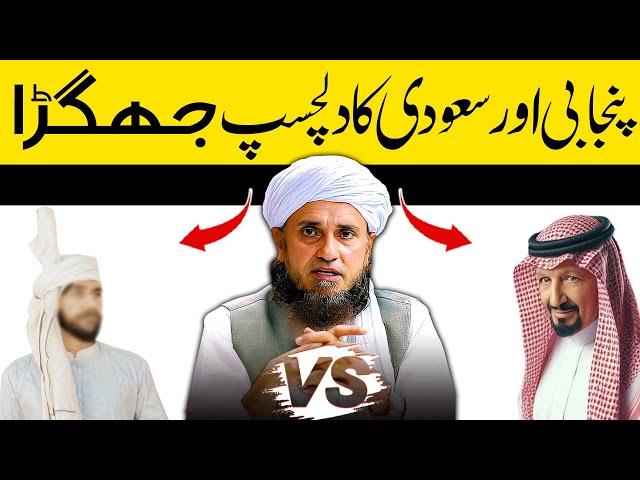 Interesting Story of Punjabi aur Saudi by Mufti Tariq Masood