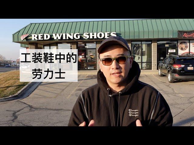 Red Wing 工装鞋中的劳力士 Heritage Work Boots Iron Ranger Moc Round Toe 875 8111 8864