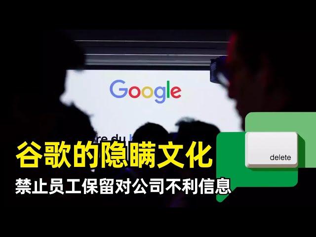 【Google】纽约时报记者揭示谷歌的隐瞒文化 | 禁止内部员工保留对公司不利信息 | 内部通讯工具 | 反垄断审判 | 律师-客户特权 | 拉斯维加斯