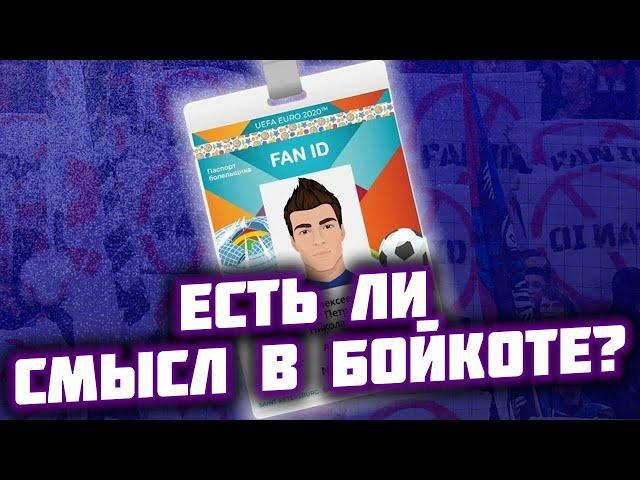 FAN ID в России. Как паспорт болельщика изменил российский футбол?