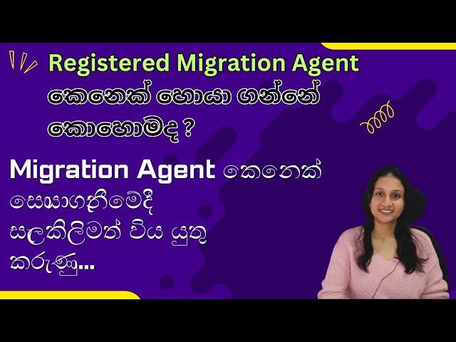 How to find a migration agent|Registered|Services|Factors|Fee|Australia|Sinhala