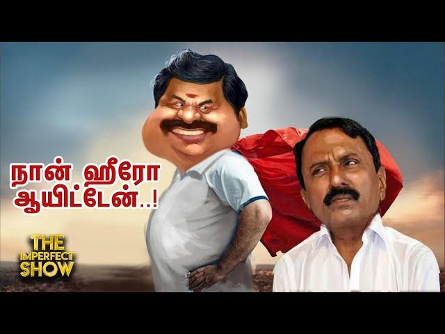 செங்கோட்டையன் கலகம்: ADMK -வை உடைக்கப் பார்க்கும் BJP? | Punjab CM ஆகும் kejriwal? | Imperfect Show