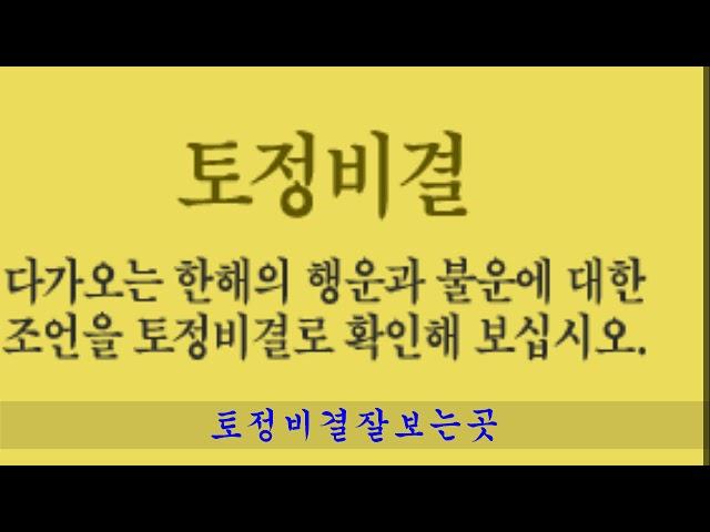 2024년무료토정비결 갑진년 신년 운세풀이 푸른용띠의해 보기▶ http://you.sajuhelp.com