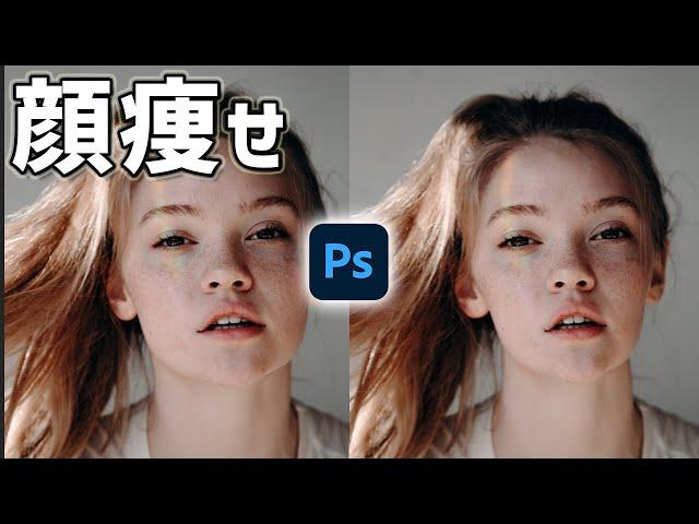 【Photoshop講座】顔を小さくする方法！ゆがみフィルターで簡単写真加工