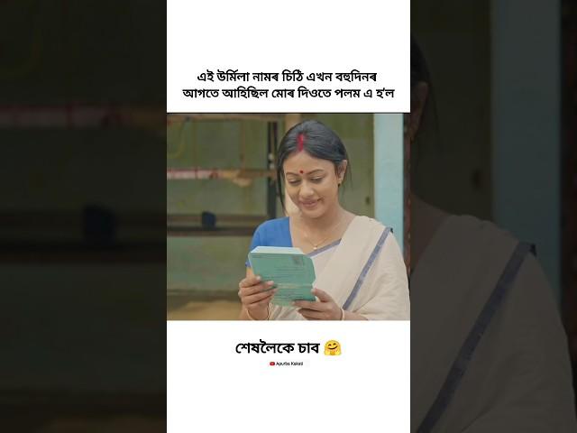 New assamese romantic video / #shorts #viralvideo #trending #love #viral #video #status #romantic