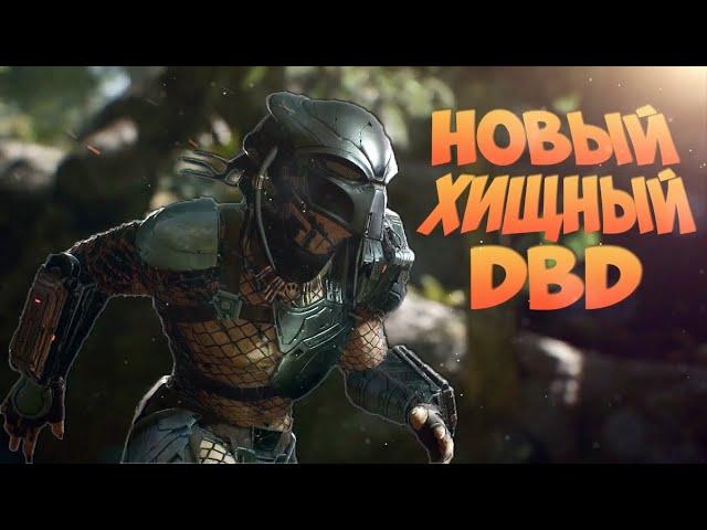 Охота за лайками и спецназом | Predator: Hunting Grounds - стрим прохождение