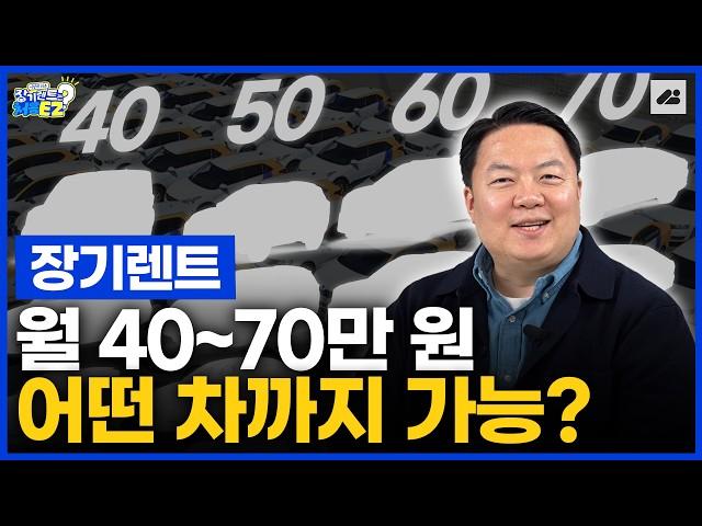 장기렌트로 그랜저 40만 원? 진짜 가능한지 알려드립니다! [장기렌트 가격, 예산에 맞는 차량 추천!]