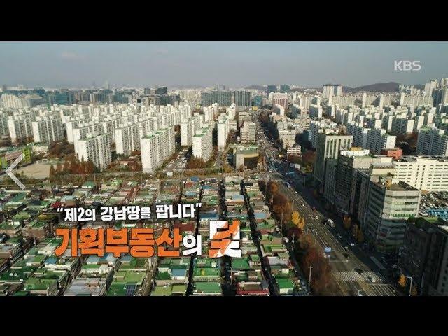 [풀영상] KBS추적60분-제2의 강남땅을 팝니다_기획부동산의 덫_20181123