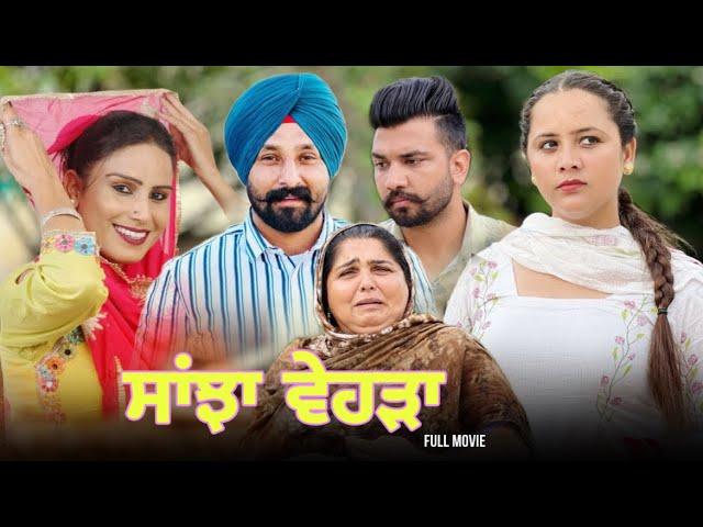 Sanjha Vehda Punjabi New Movie ! Lovepreet Ghuman ! Harmeet Jassi ! Jaggie Tv ! Mangu Films !